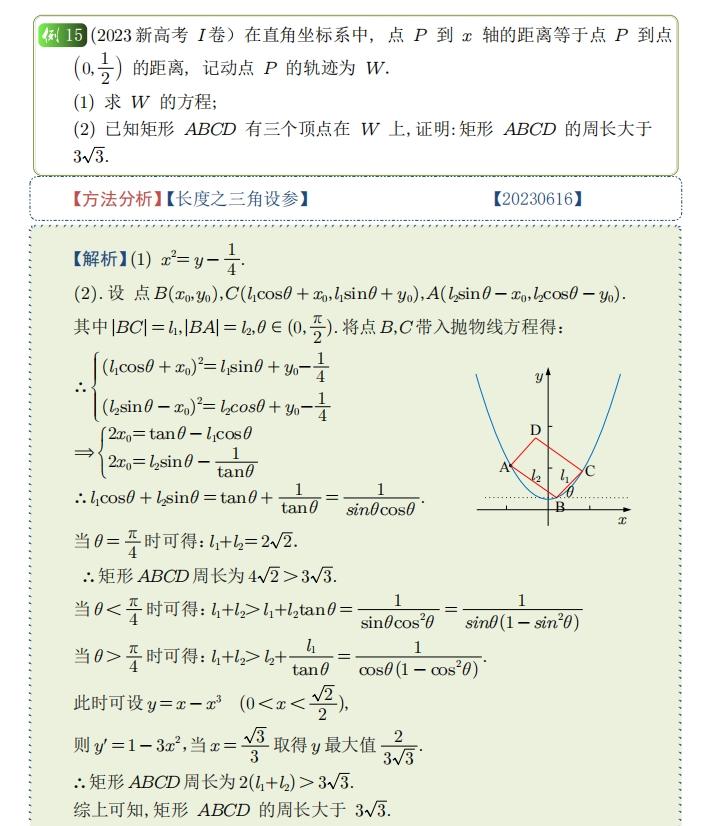 刀哥不联立绝招新高考一卷