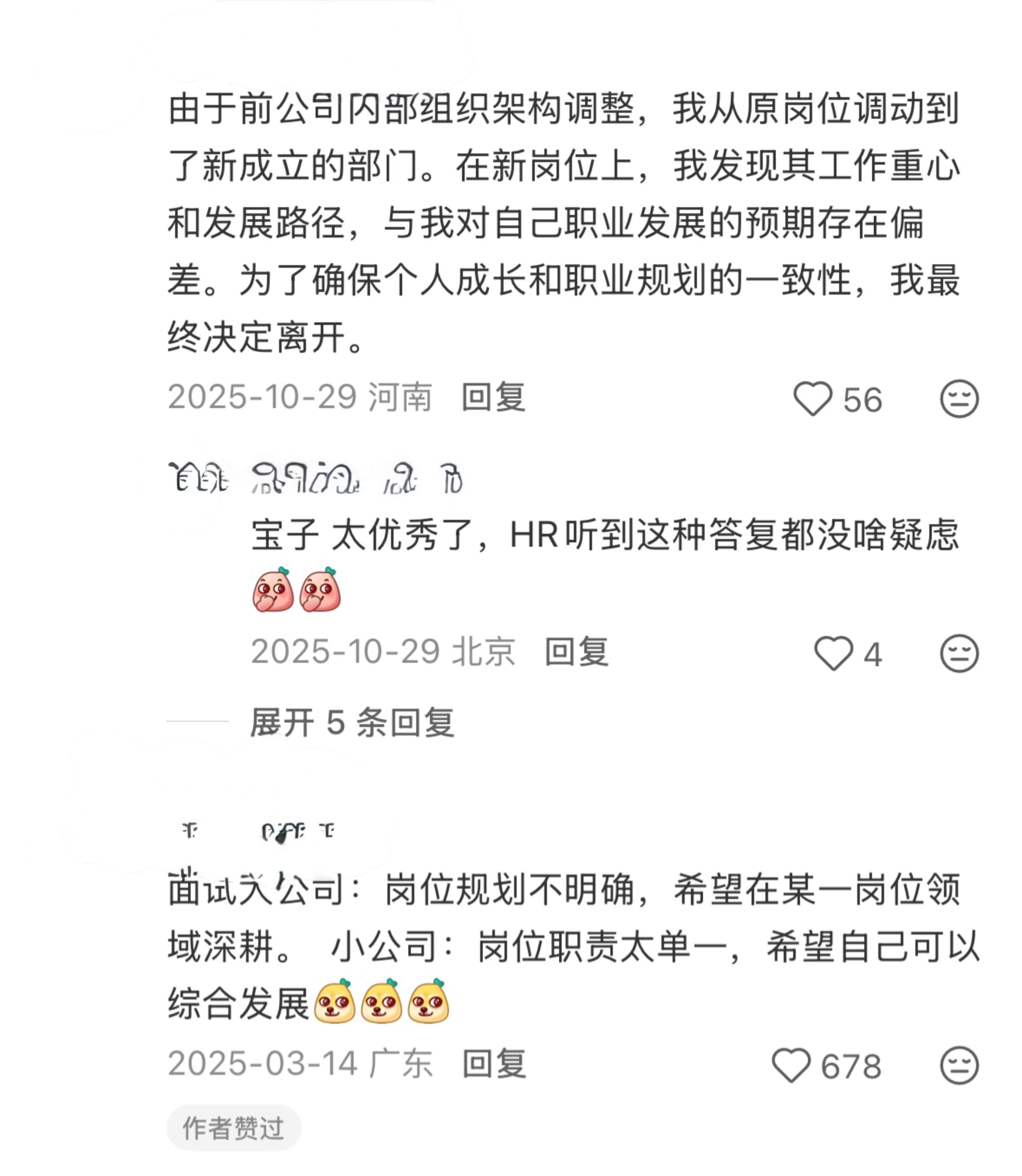 果然会说漂亮话的人不怕面试被问离职原因 ​​​