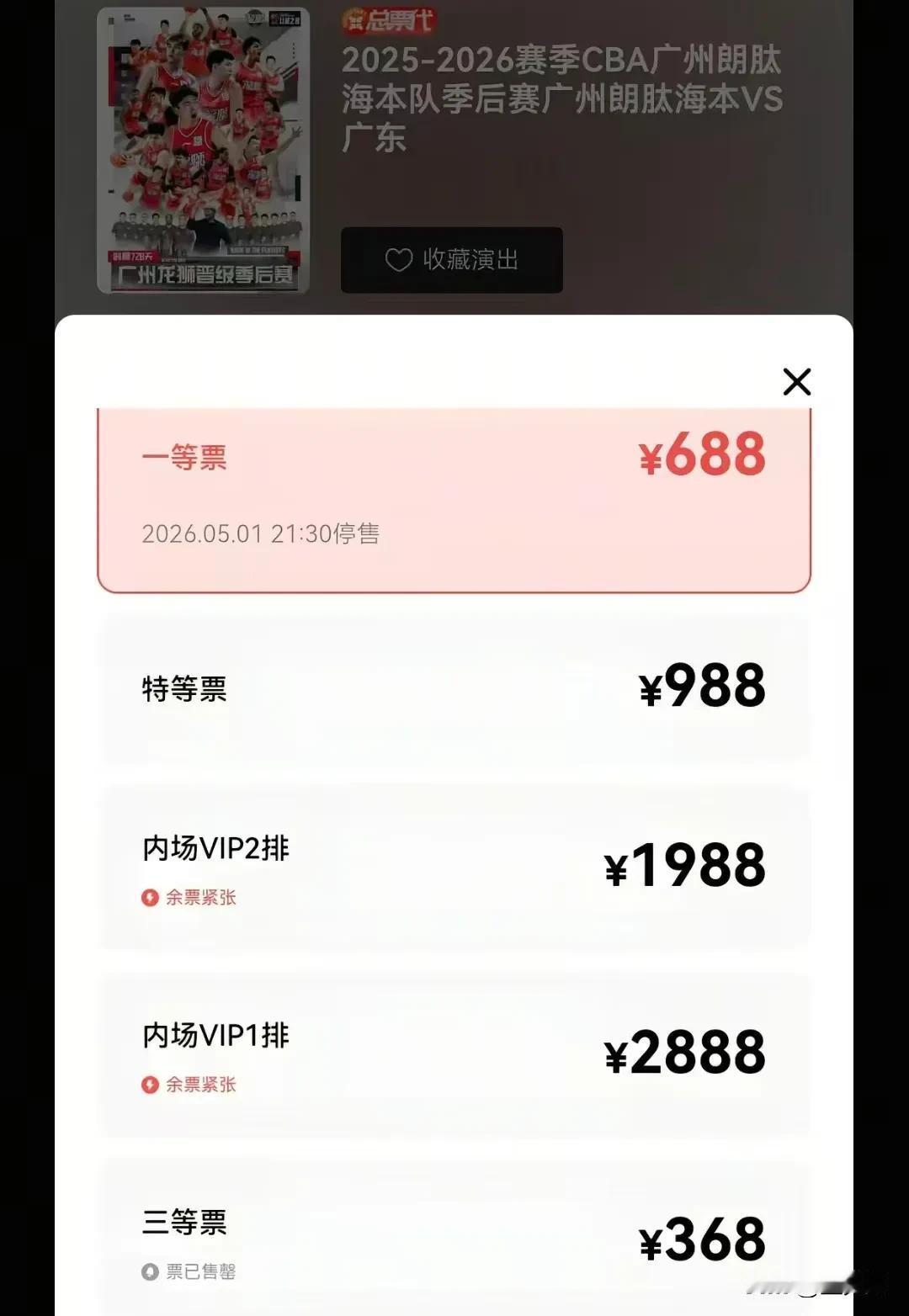 广州龙狮这也是逮着广东球迷可劲薅啊。这次CBA季后赛首轮，广东队主场门票最贵也才