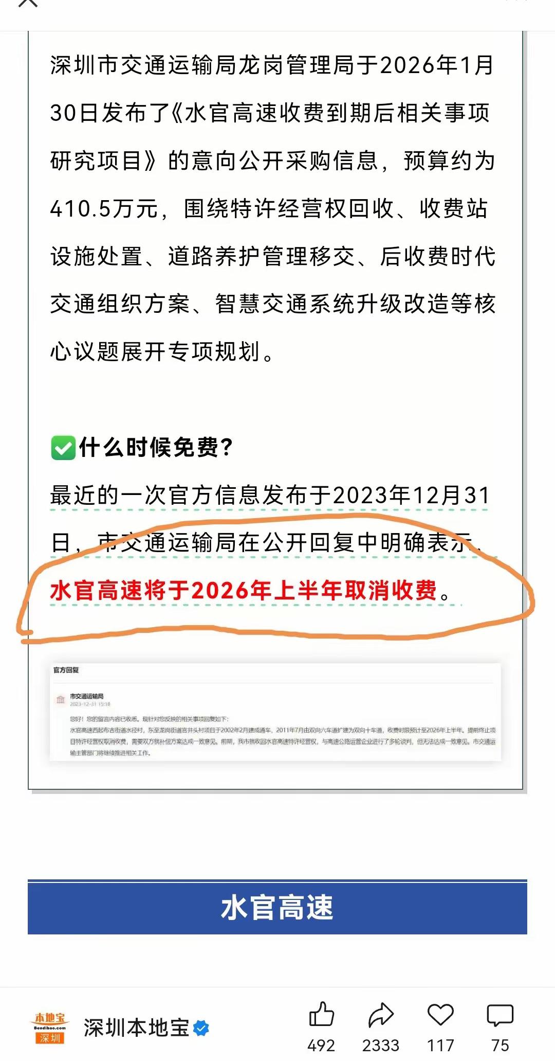 深圳龙岗的水官高速终于要免费了！！
太不容易了！！
这条高速，全程20公里；
总