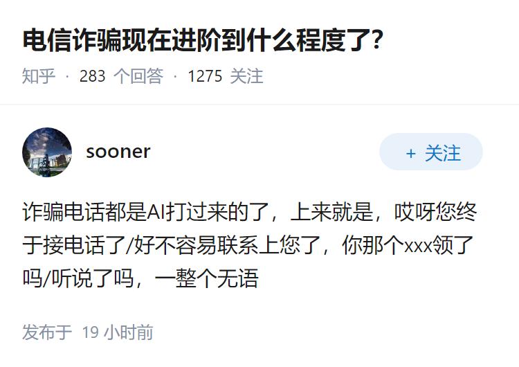 电信诈骗现在进阶到什么程度了？