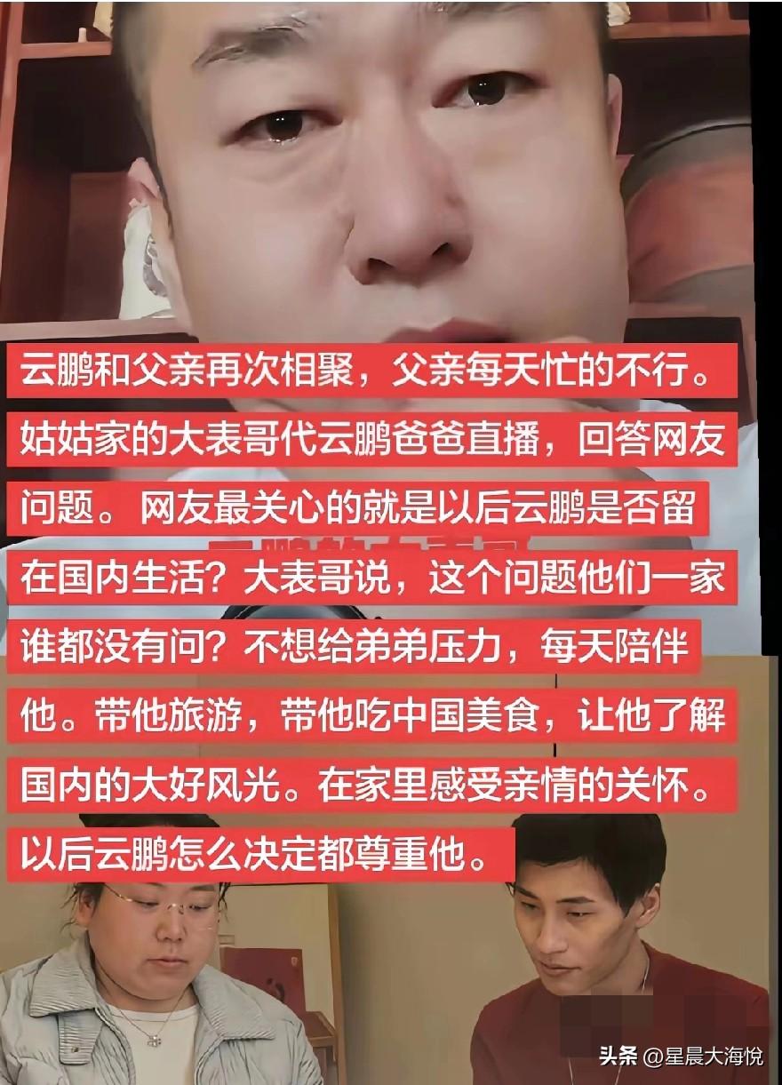 我觉得是时候该问问云鹏了，看看他心里是什么意思，

以后想回国，那就回国，

孩