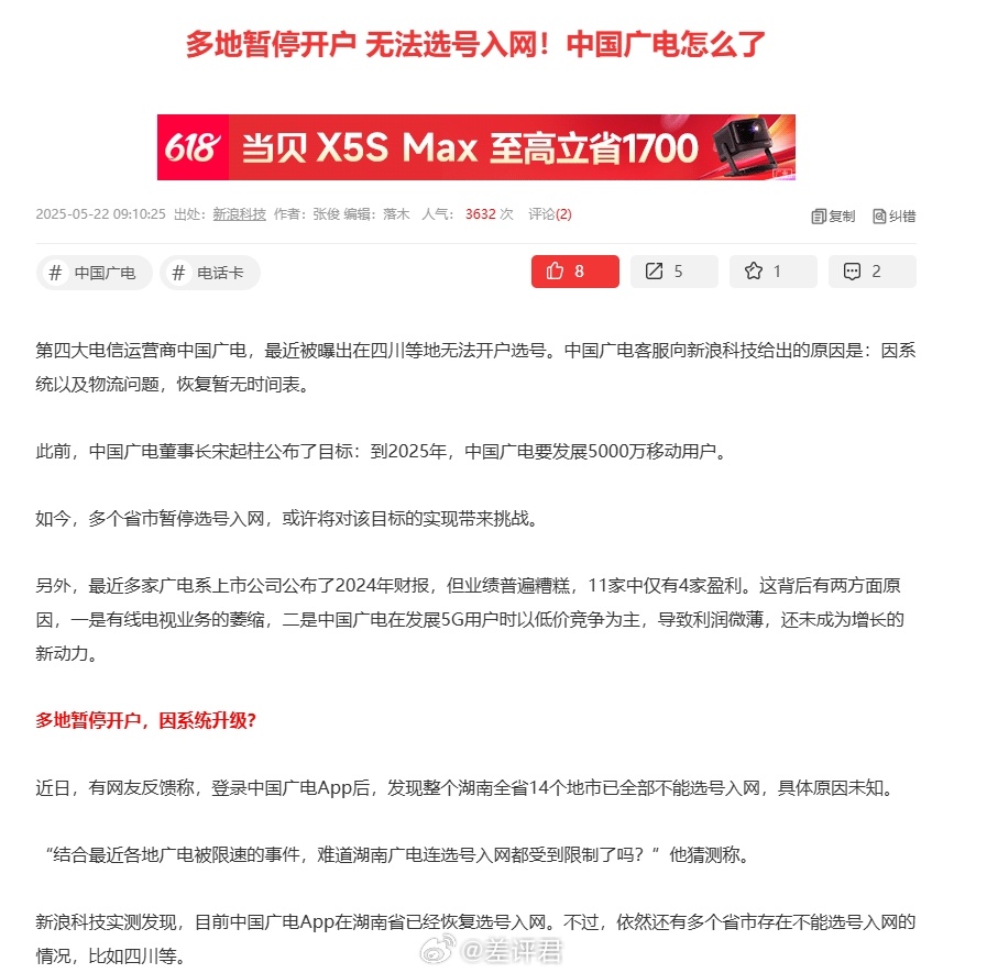 #差评说数码# 之前看玩卡群里说，移动和广电签的是全量的基站共享协议，但是会有个