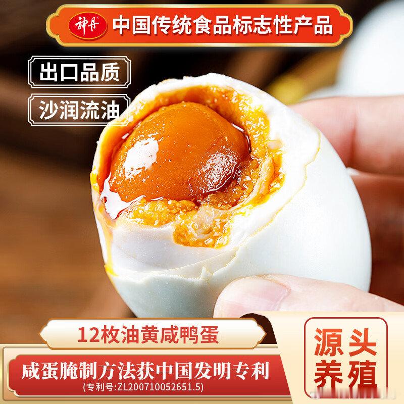 神丹 油黄咸鸭蛋12枚 单枚50g  神丹 油黄咸鸭蛋12枚单枚50g+   家