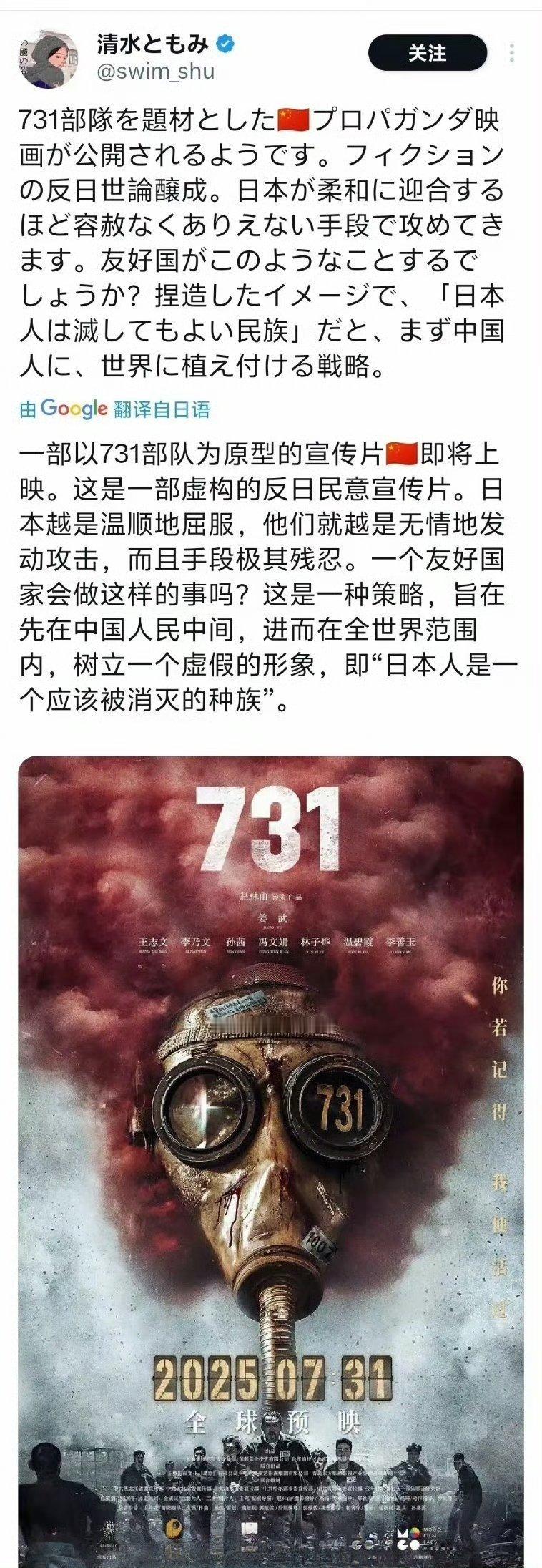 731《731》这个片还没有正式上映，日本人就破防了！ ​​​