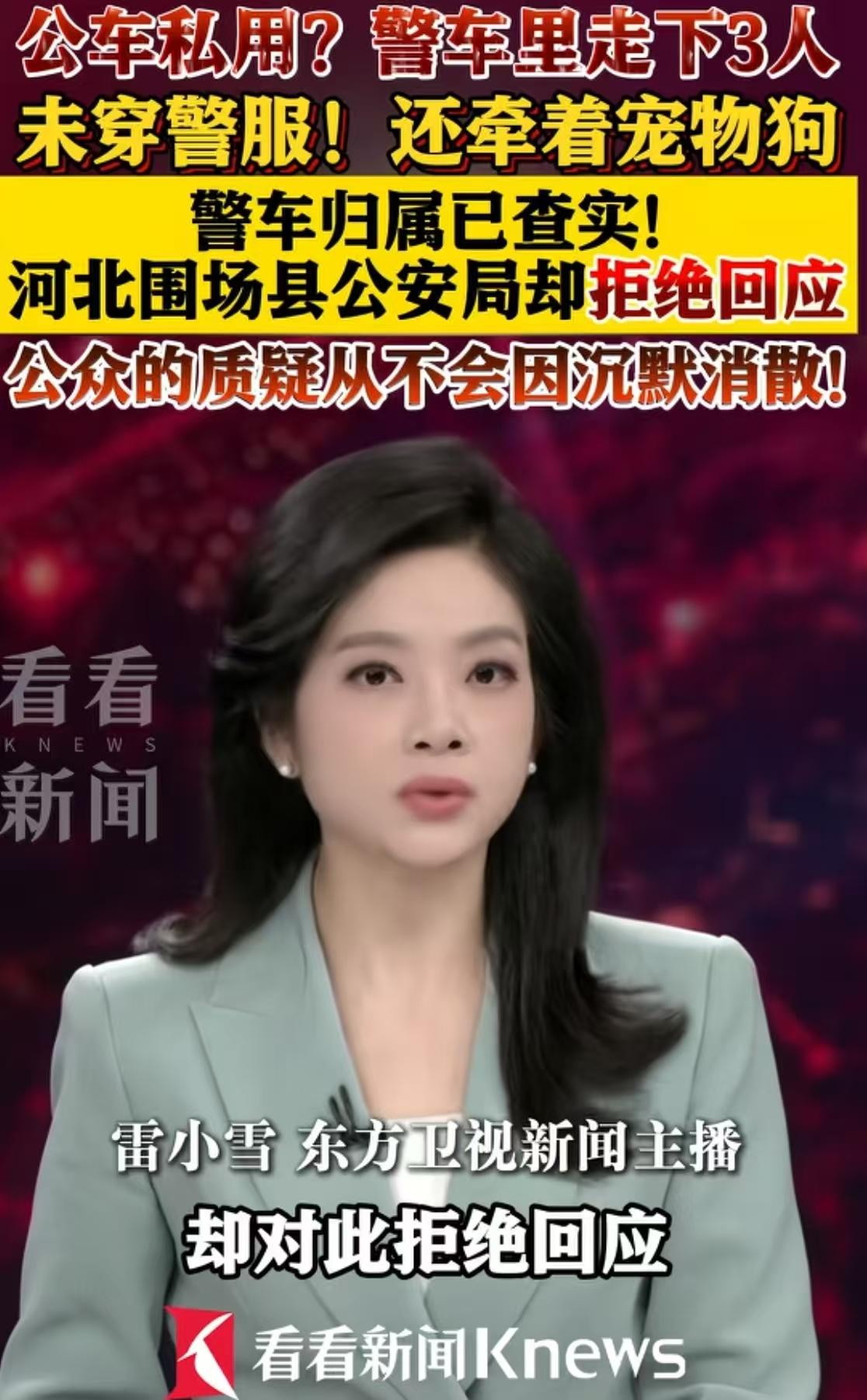 公车私用？河北承德，一辆警车可算是捅了舆论的“马蜂窝”！有网友拍到警车驾驶员与两