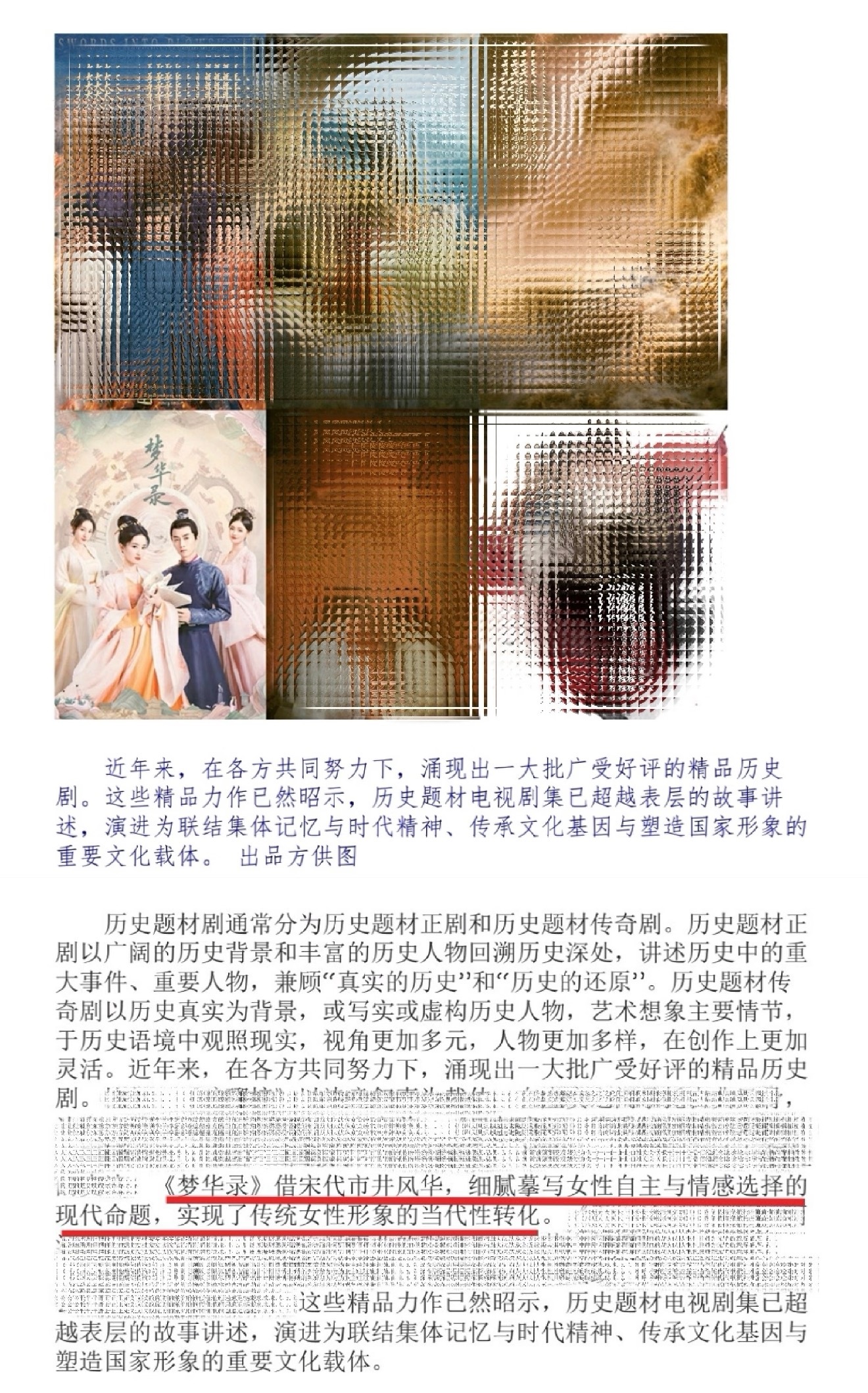 刘亦菲《梦华录》实力登载《求是》杂志2026年第4期！官方权威评价：「《梦华录》