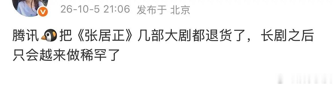 曝腾讯退了几部大剧网传腾讯退了几部大剧，其中就包括的《张居正》官方已经辟谣，目前