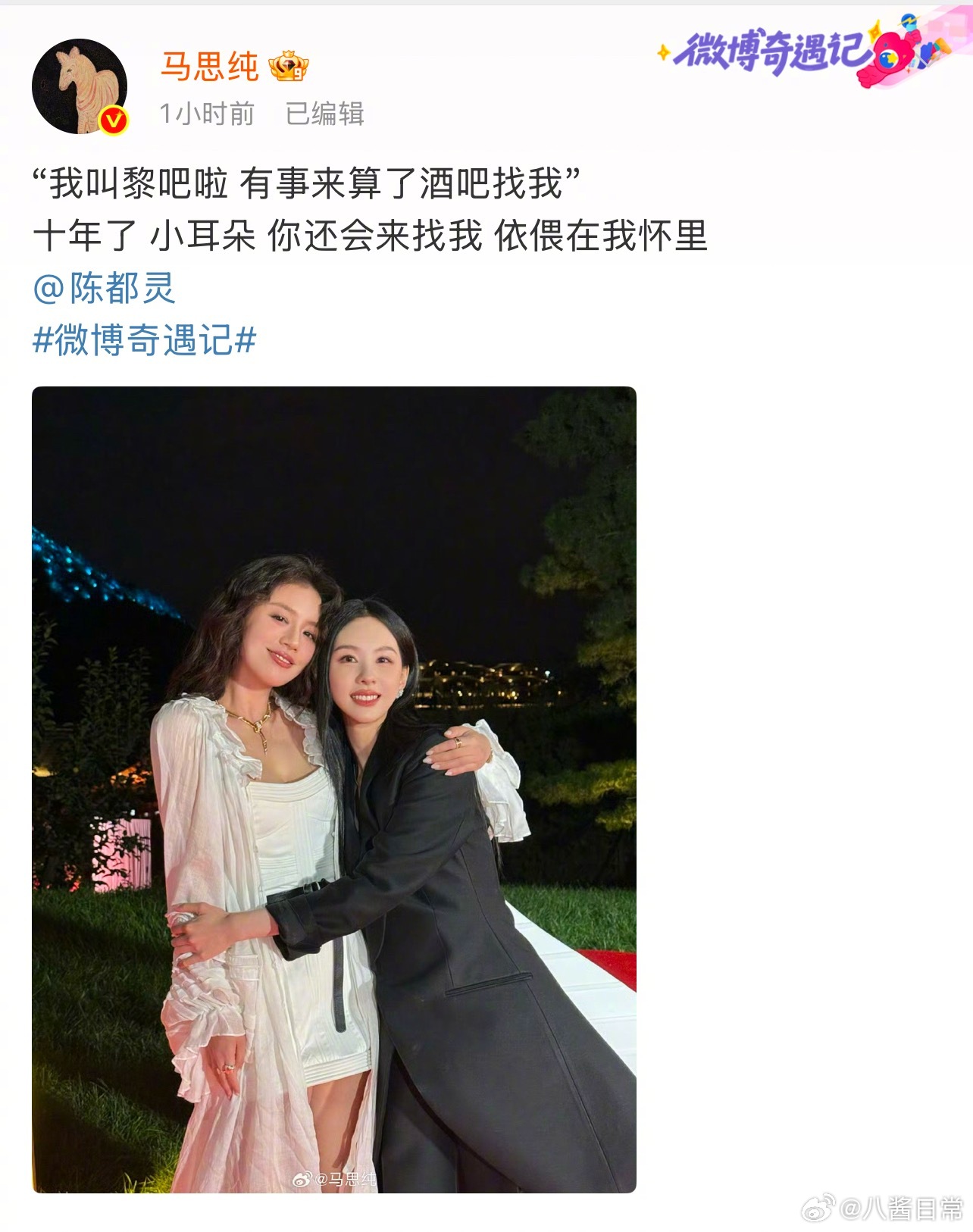 马思纯、陈都灵合照，十年后的黎吧啦和小耳朵黎吧啦小耳朵十年后重聚 ​​​