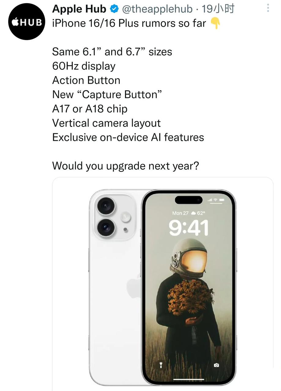 苹果设计师，你上你也行？还真是！iPhone16外观被曝光，我拿出了柜子里的iP