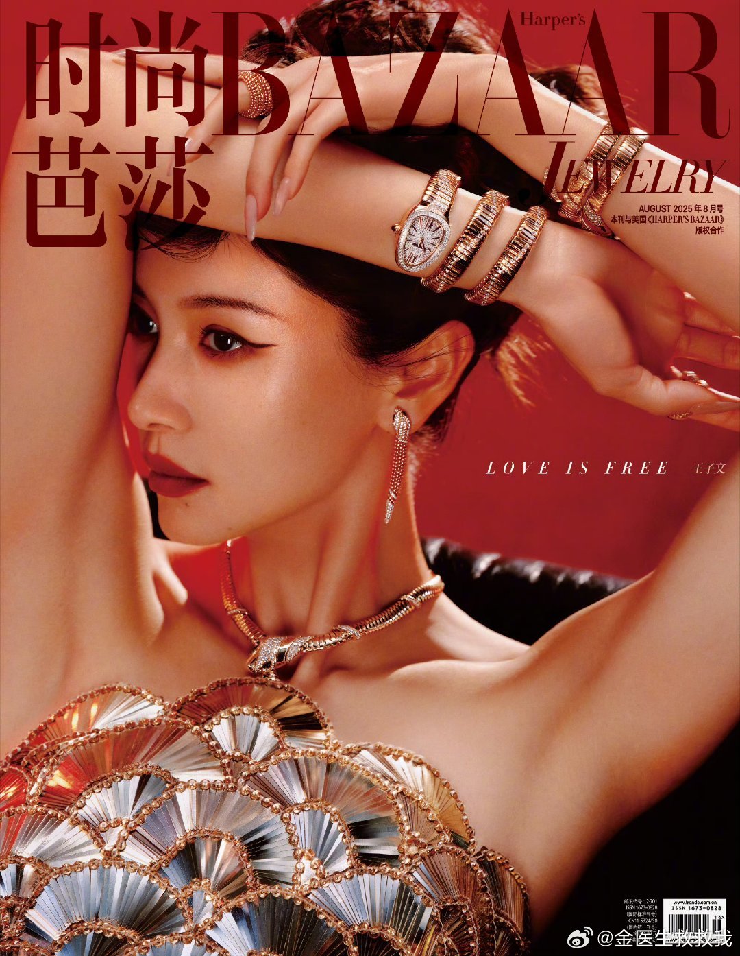 王子文时尚芭莎珠宝八月刊！这竟然是王子文[傻眼]妆造好合适她 ​​​