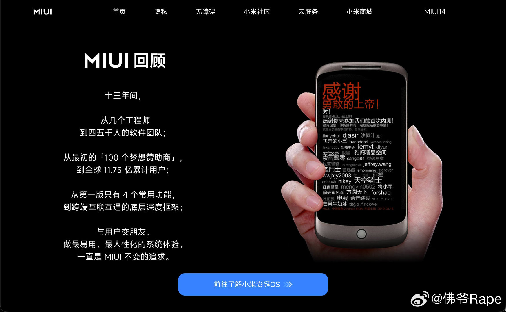 小米MIUI停更 MIUI正式停更落幕✨15年刷机陪伴收官！交棒澎湃OS，回忆永