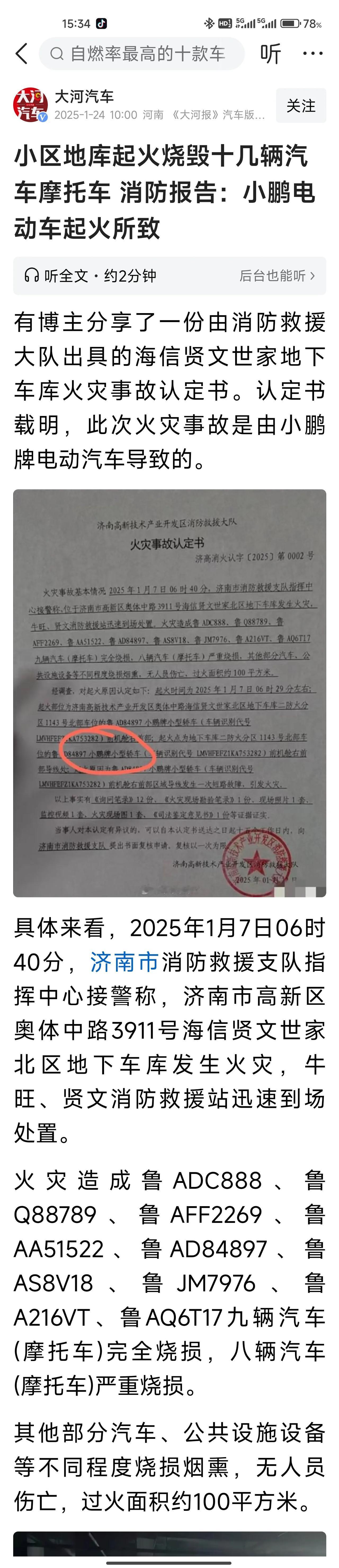 这一篇报道，是关于电动汽车自燃事故里少有的，把品牌报道出来的。在以往的报道中，基