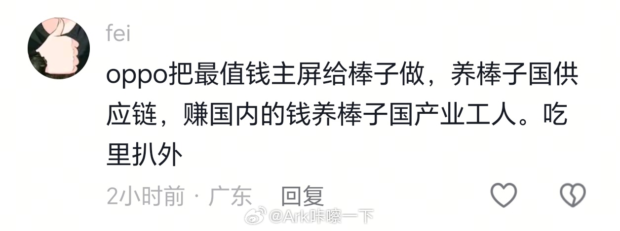 极端的言论还是不少，OPPO Find N6的屏幕是合作研发的，就算三星自己的折