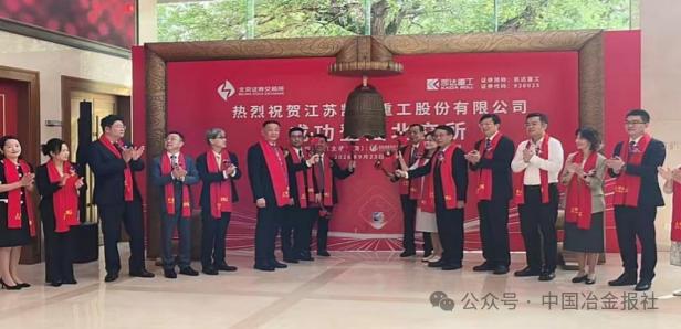 轧辊行业首家企业上市，江苏常州新三板挂牌企业+1
近日，凯达重工正式在北交所上市