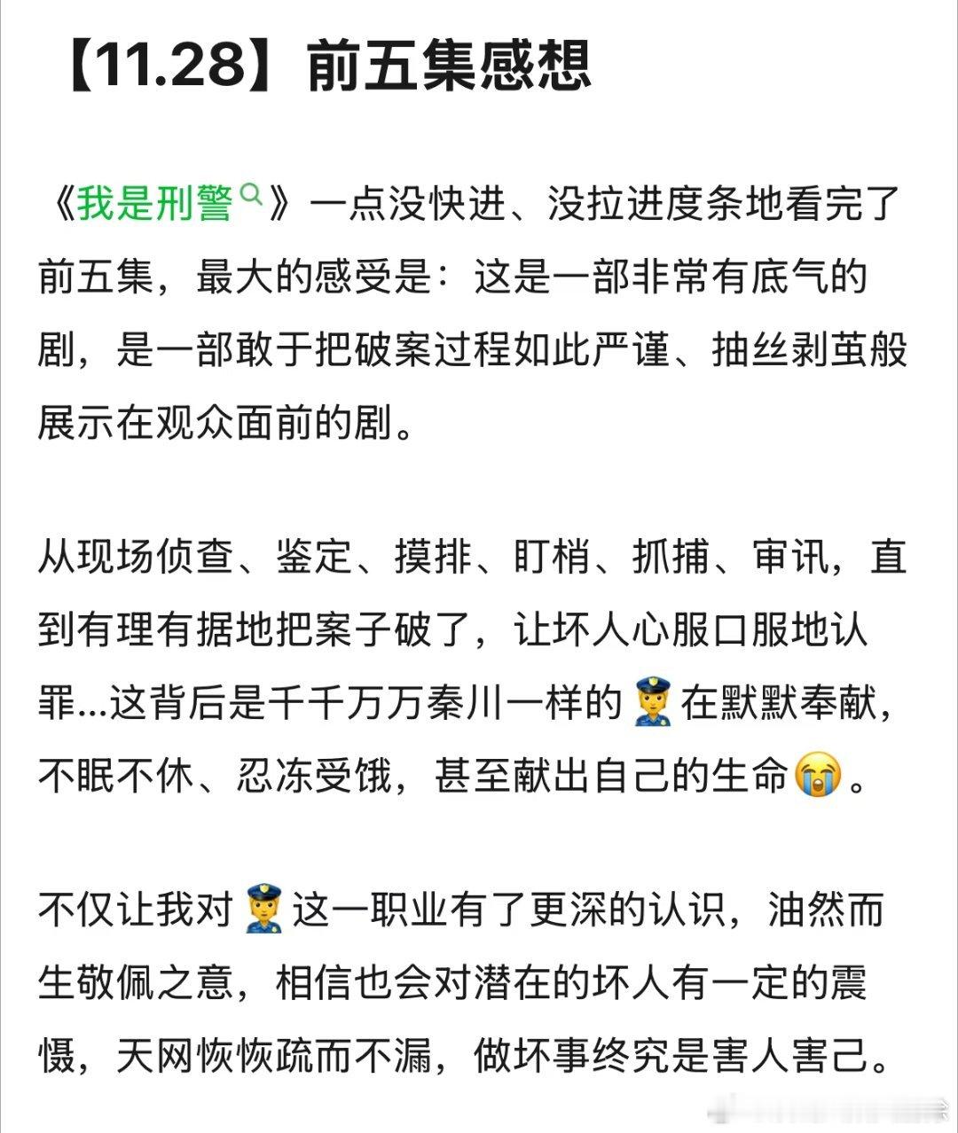 很久没看到这样老实破案的刑侦剧了  电视剧我是刑警 我真的是好久没有看这种剧了，