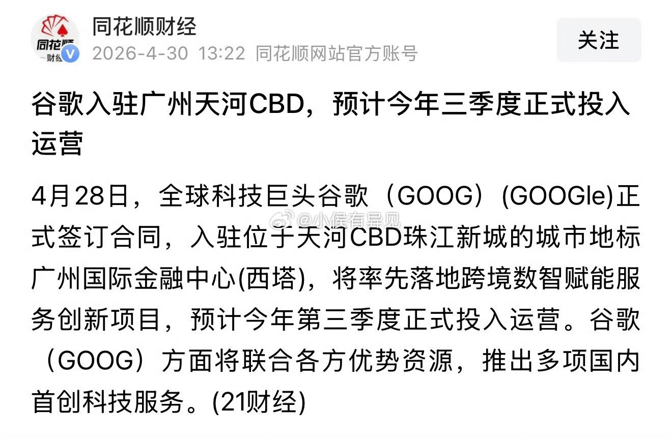 谷歌入驻广州珠江新城不是你们想的那个谷歌在国内一直都有业务在 