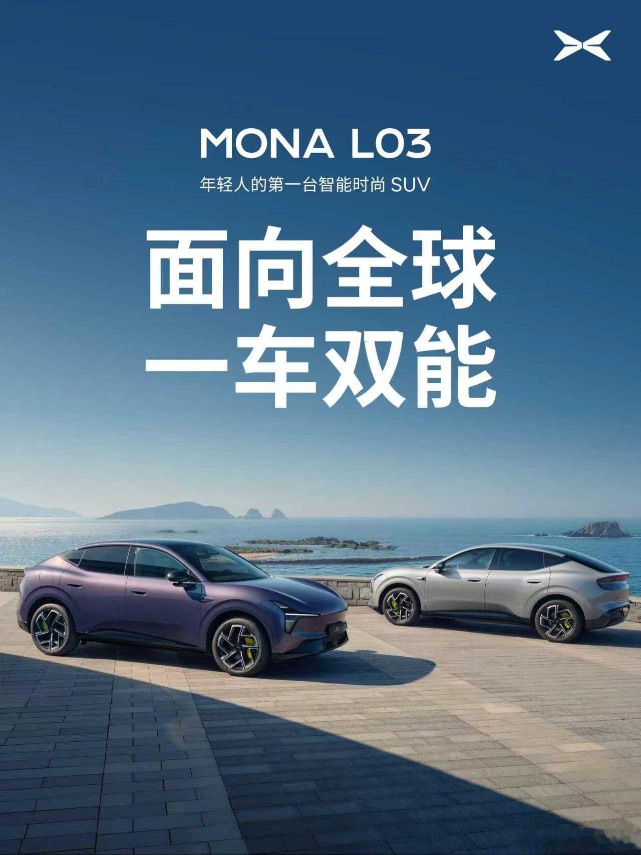 小鹏MONAL03预售定档7月2日小鹏超级增程开启万里长测 立足全国全域出行市场