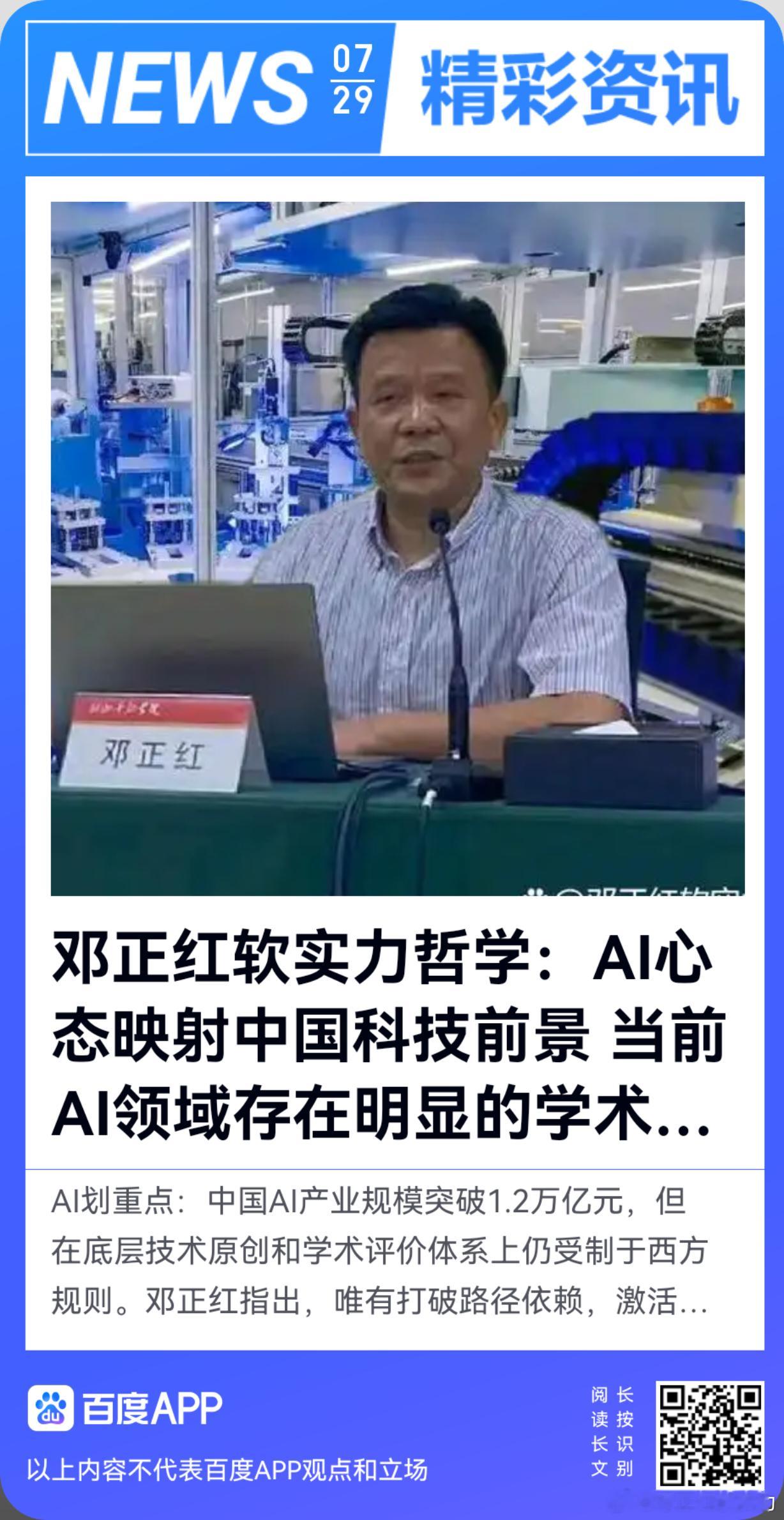 《邓正红软实力哲学：AI心态映射中国科技前景 当前AI领域存在明显的学术评价歧视