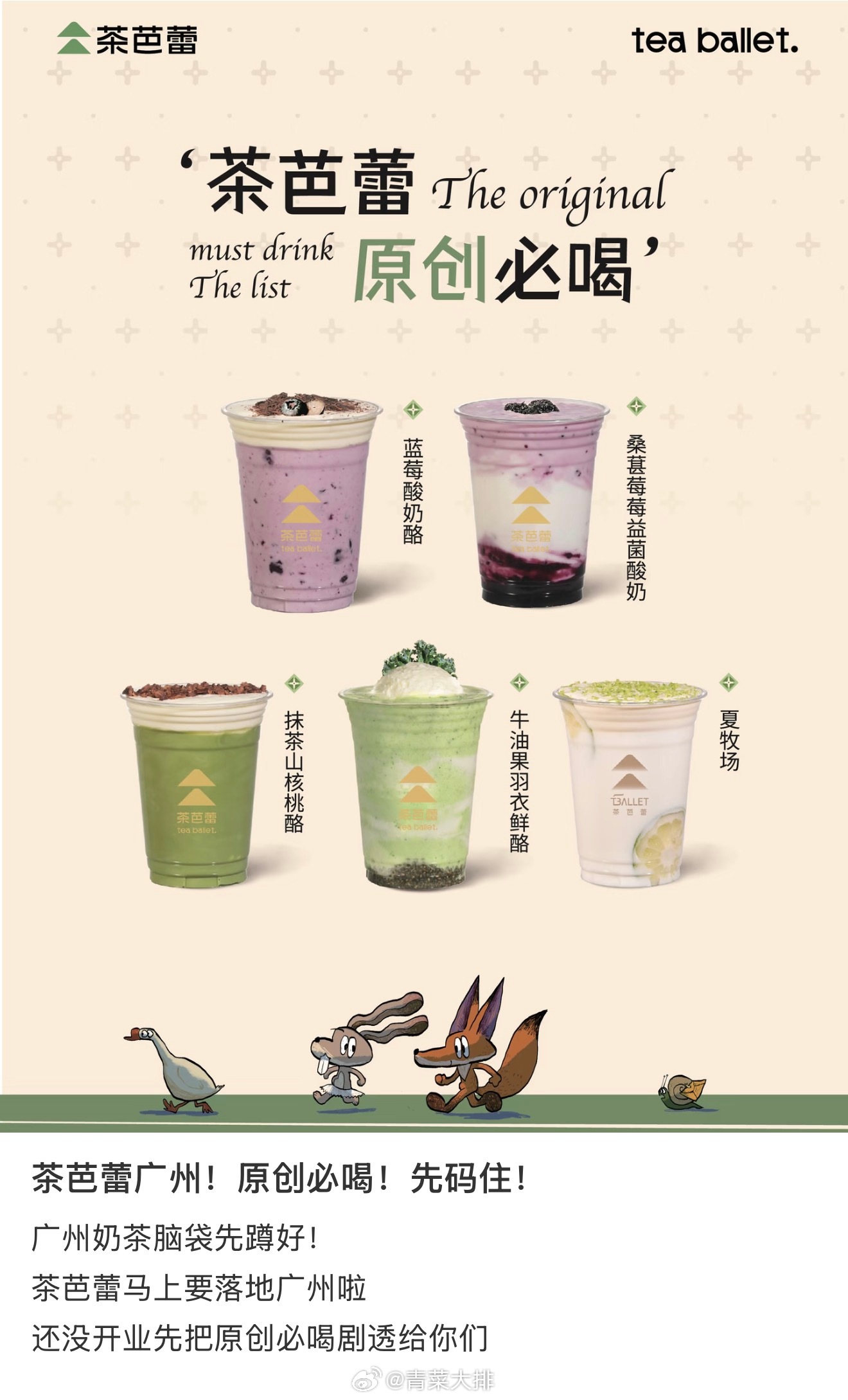 7月25日10:00广州要开新疆本土酸奶茶芭蕾了！蓝莓酸奶酪和夏牧场，不另加糖！