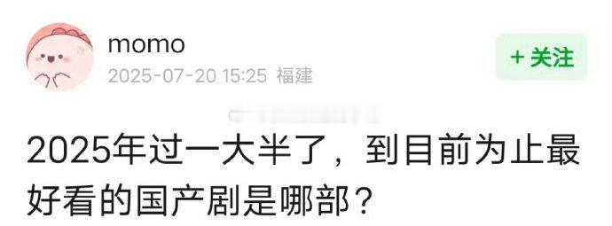 你们觉得今年国产剧里最好看的一部是？ ​​​