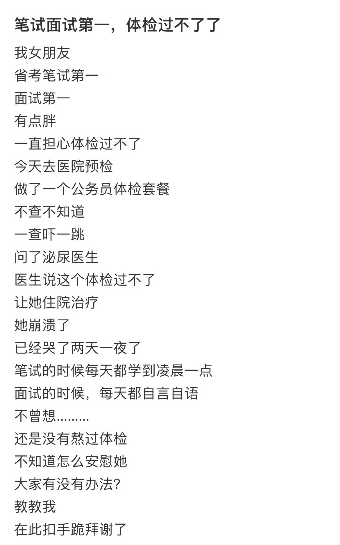 笔试面试第一，体检过不了了为什么体检无异常发现却是晚期 ​​​