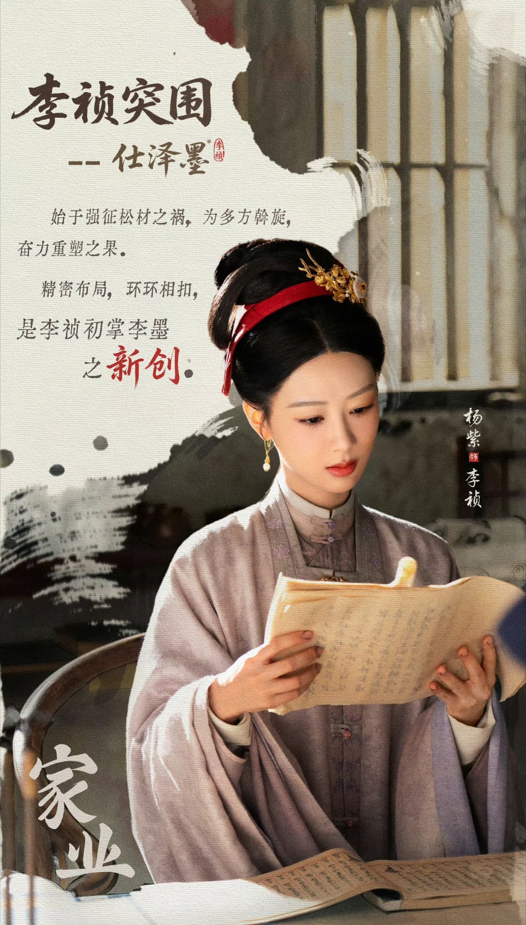 杨紫李祯 传家一卷鲁麟经，直上青云登仕籍。本为松材之祸，却得举荐之福。李祯终于帮