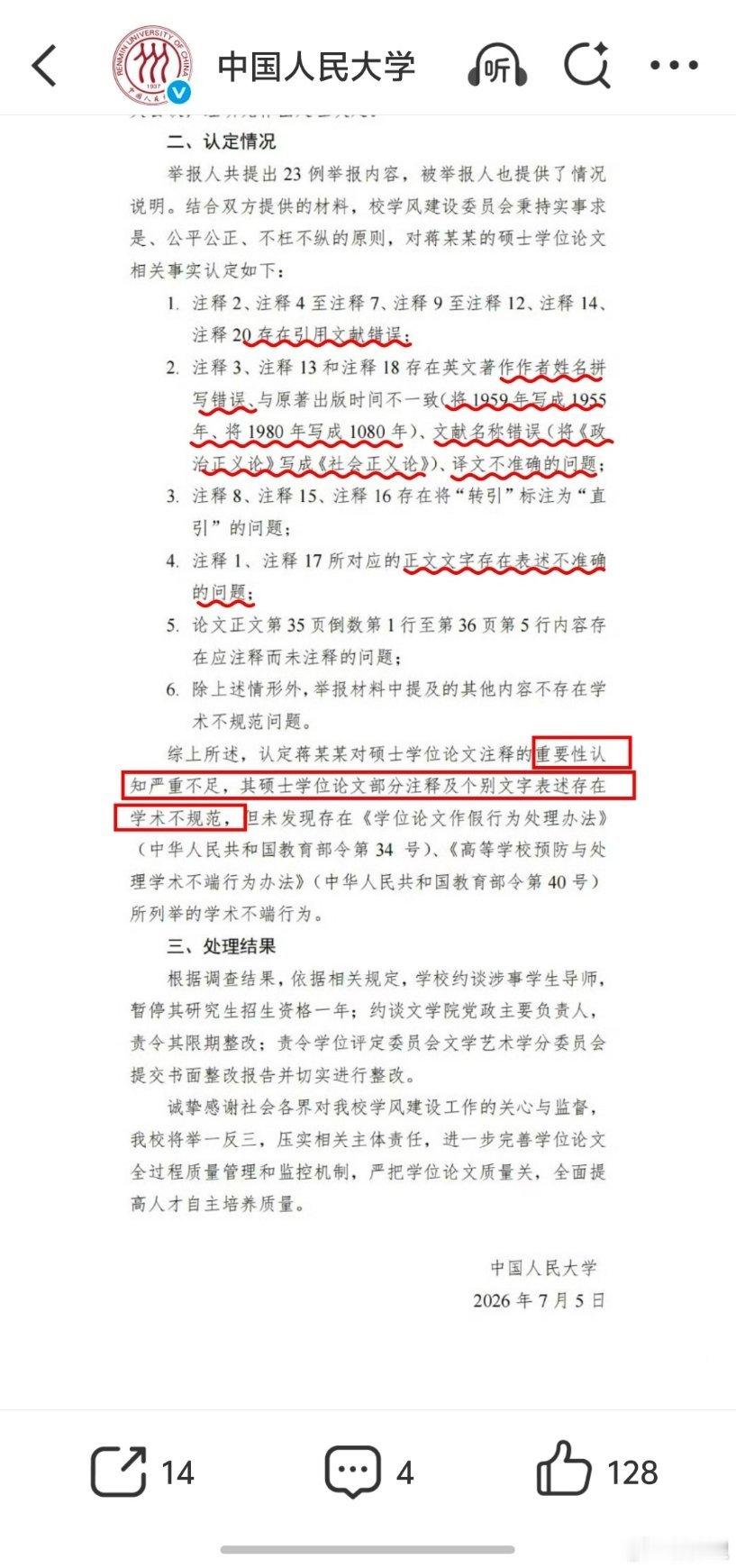 人大通报蒋方舟论文被举报调查结果不懂就问，错成这样的论文，不应该撤销吗？就算没有