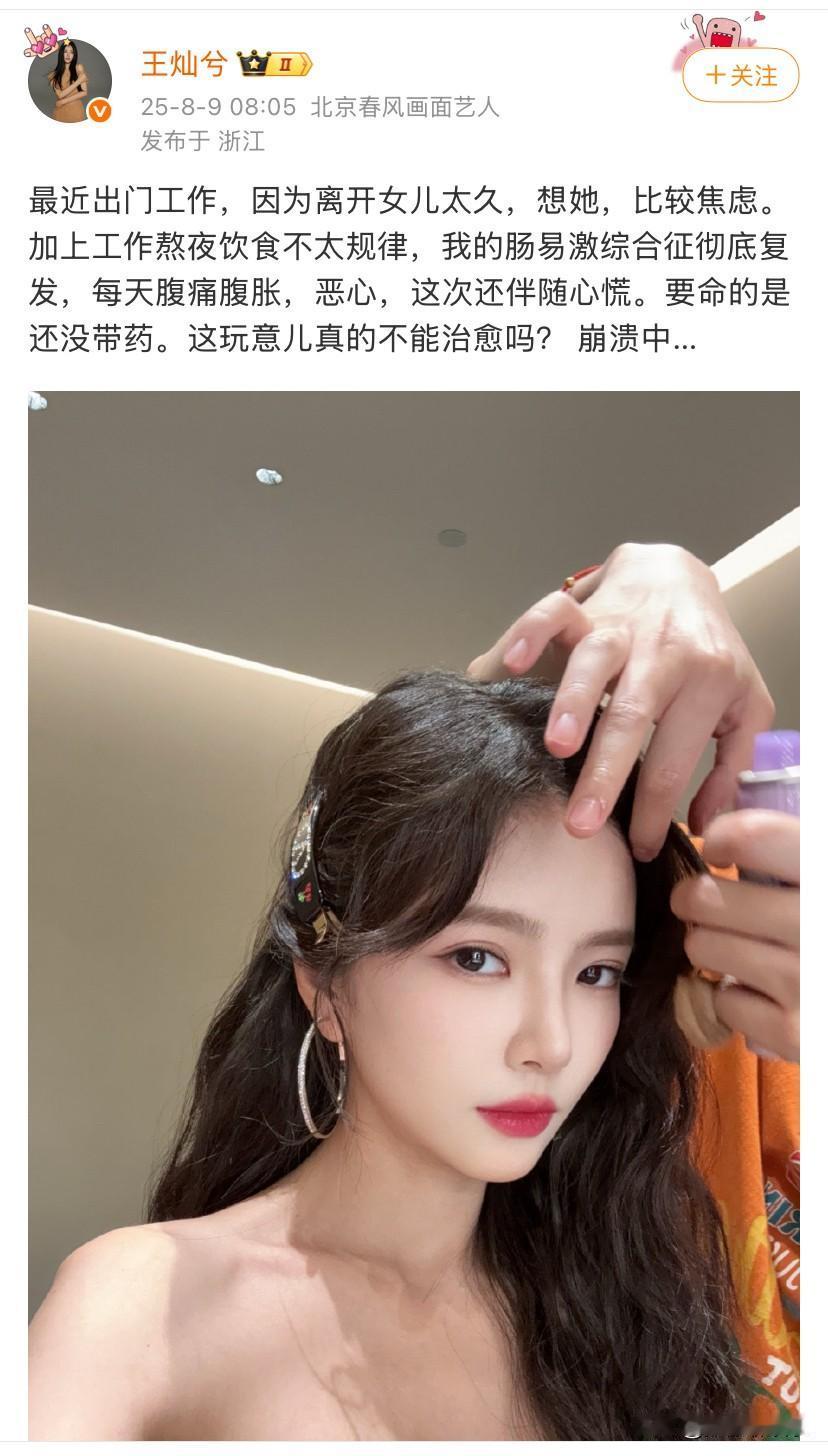 杜淳老婆发文，爆料自己近况，她的老毛病又复发了。

8月9日，杜淳老婆王灿兮发布