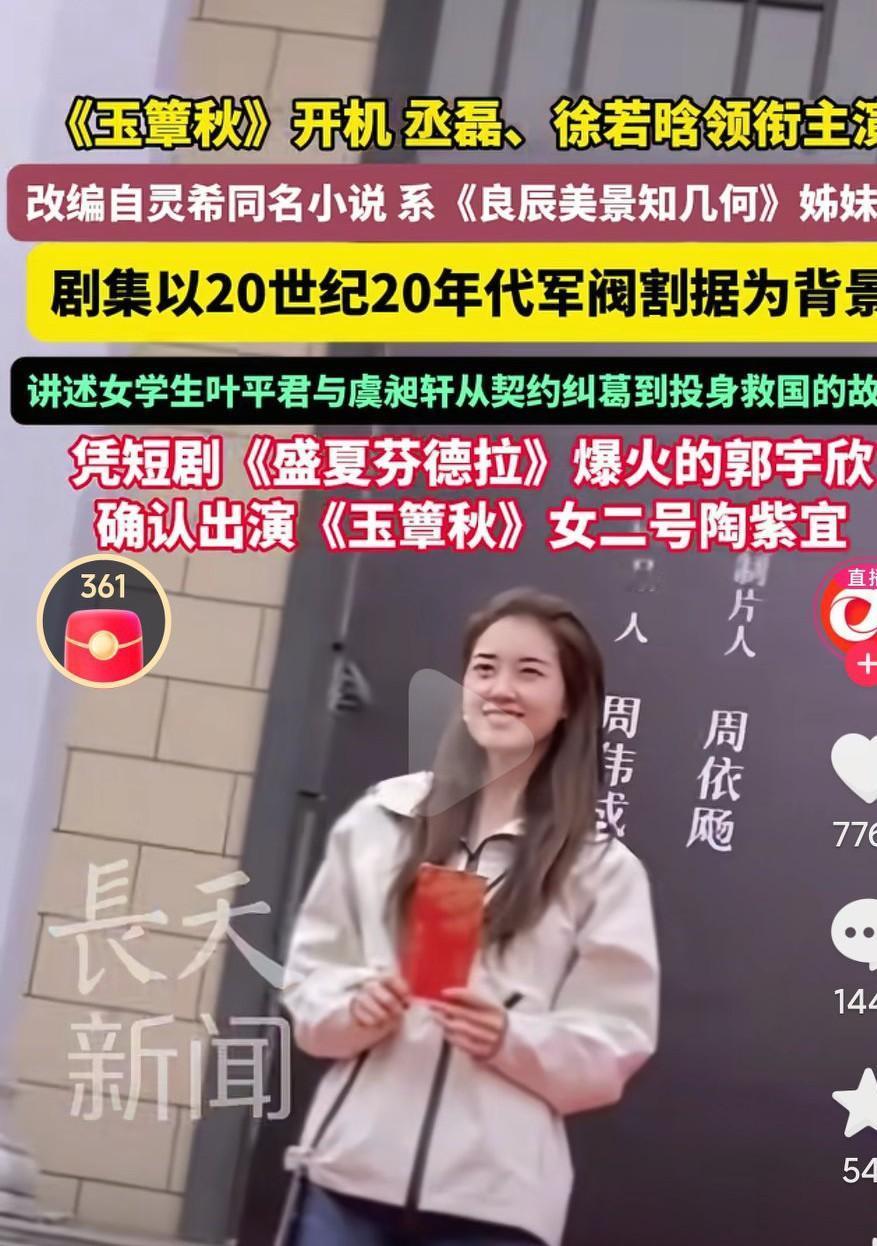 盛夏芬德拉爆火的女演员郭雨欣在次回到了长剧啊，这个可爱的女孩越来越好啊，希望她能