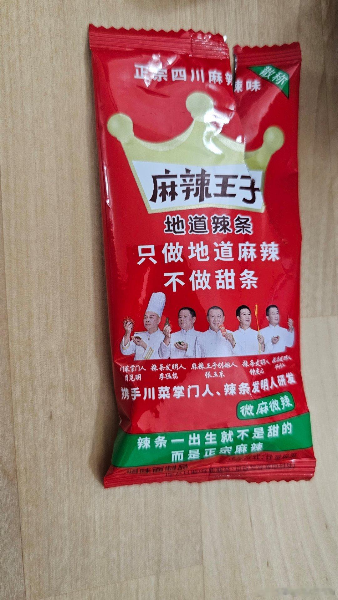 吃上头了。。。。感觉打嗝都是辣条味。。。。