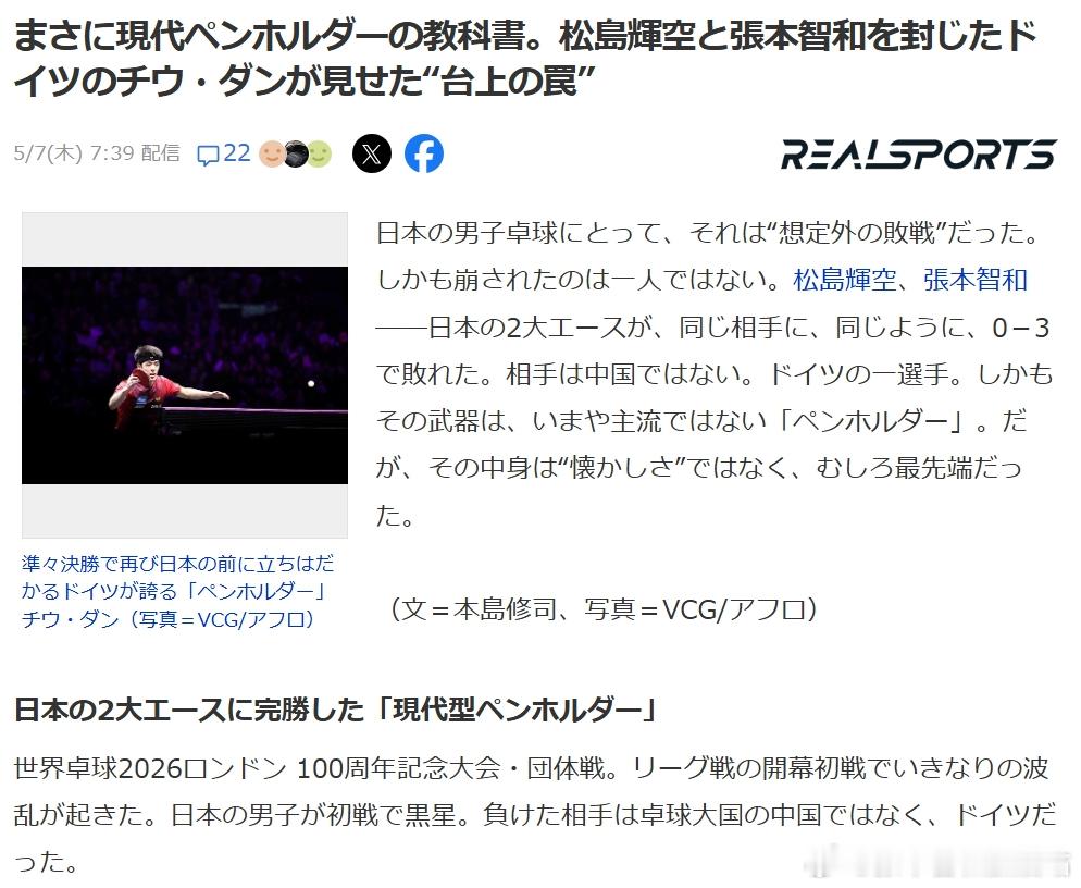 ITTF伦敦世乒赛2026张本智和 260507  1/4决赛再次对战德国前，日
