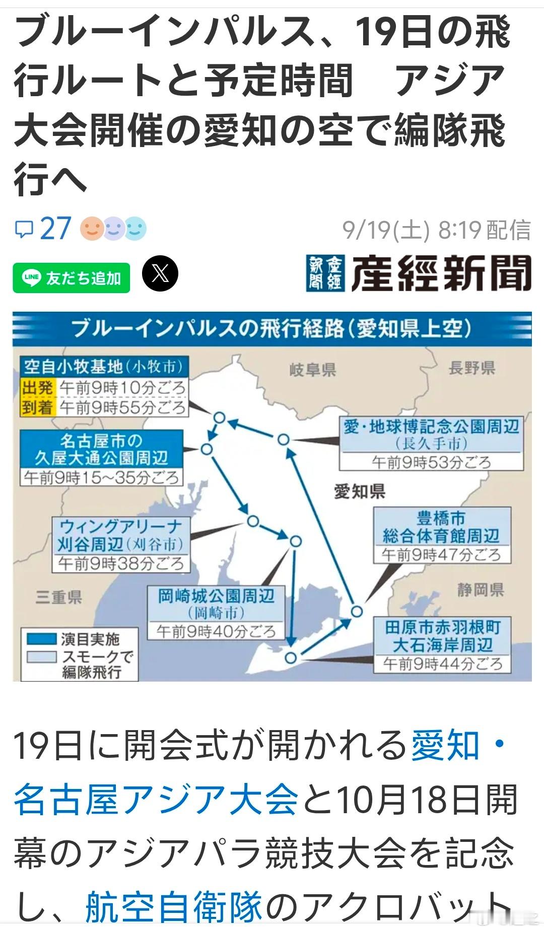 日本自卫队的蓝色冲击波表演队（类似于中国八一飞行表演队）将在亚运会开幕式绕行名古