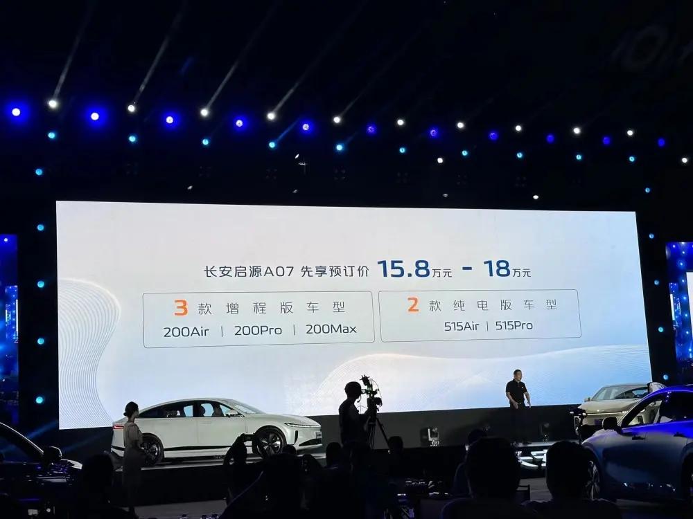 启源A07先享预订价15.8-18万，增程版纯电续航200km，零百加速7.9秒