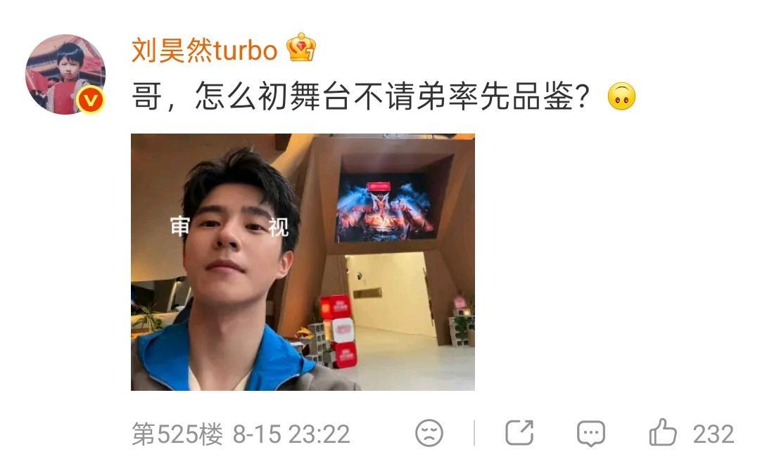 刘昊然怎么初舞台不请弟率先品鉴 披荆斩棘直播，刘昊然品鉴王传君初舞台《我的B面》