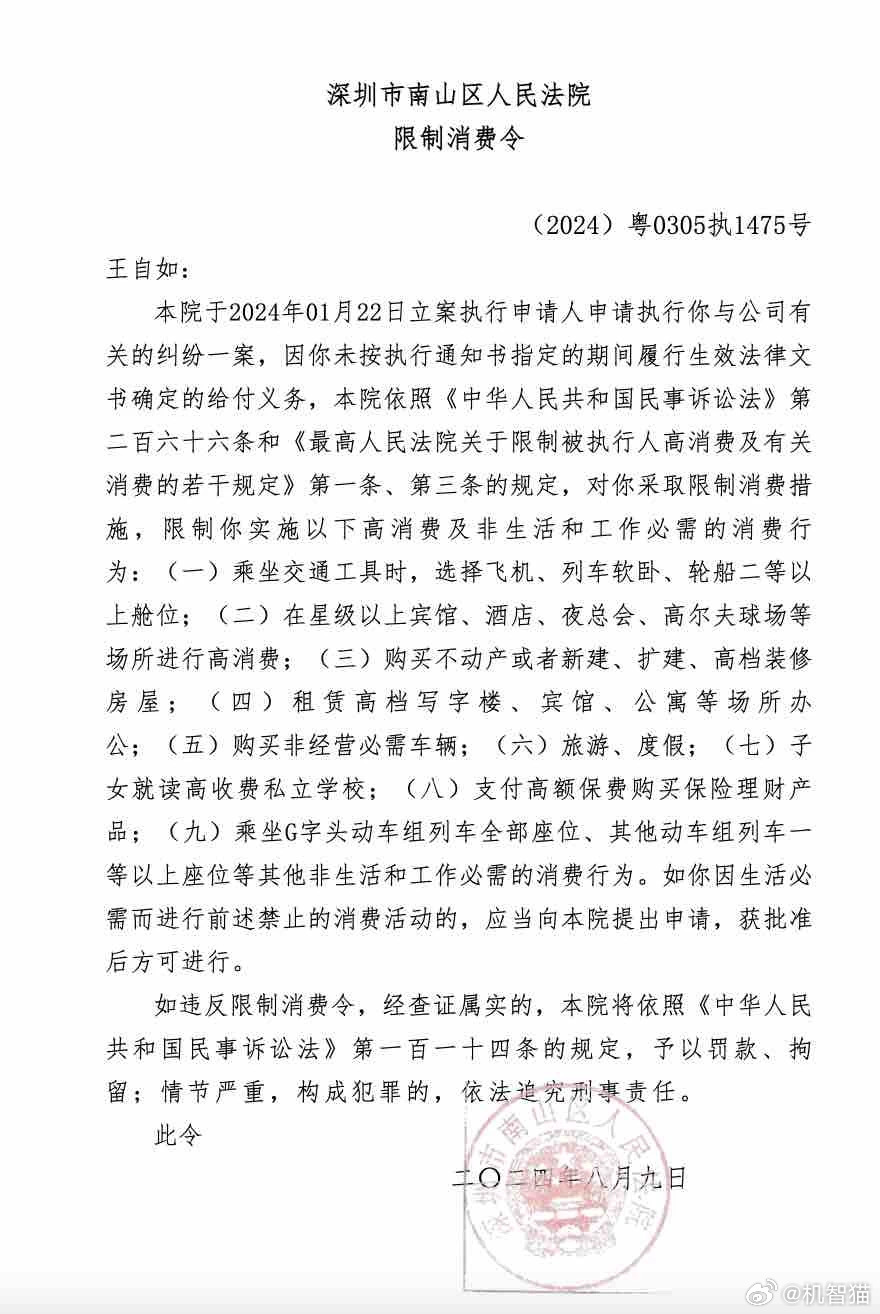 王自如因未按执行通知书指定的期间履行生效法律文书确定的给付义务，被深圳市南山区人