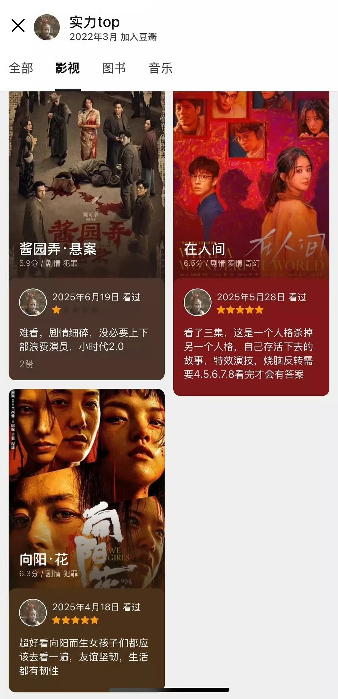 从酱园弄首映、点映到上映，马蜂每天忙着安利杨幂王许梅，给数不完的红稿repo点赞