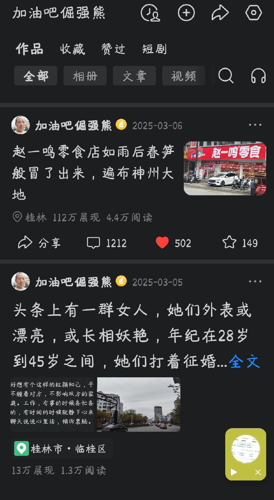 创作者在平台上写作文章，在持续更新下，偶尔就会出现一篇爆款的文章，其阅读量是以万