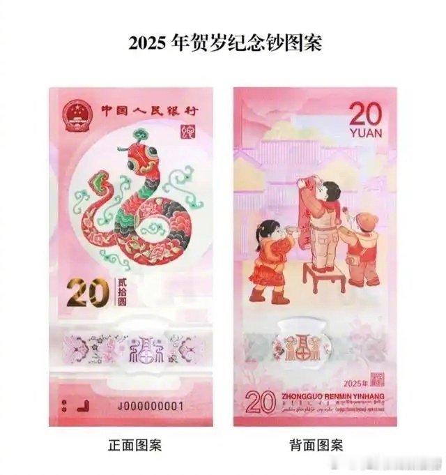 【 蛇年纪念币预约再度火爆 ！有银行5分钟内已约满】12月23日22时，2025