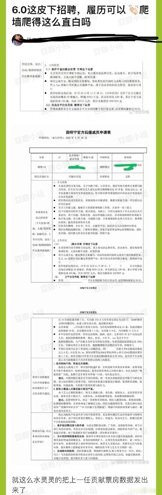 6.0田栩宁履历超牛！粉圈有世界五百强经历，实力非凡。这般优秀，未来可期，值得称