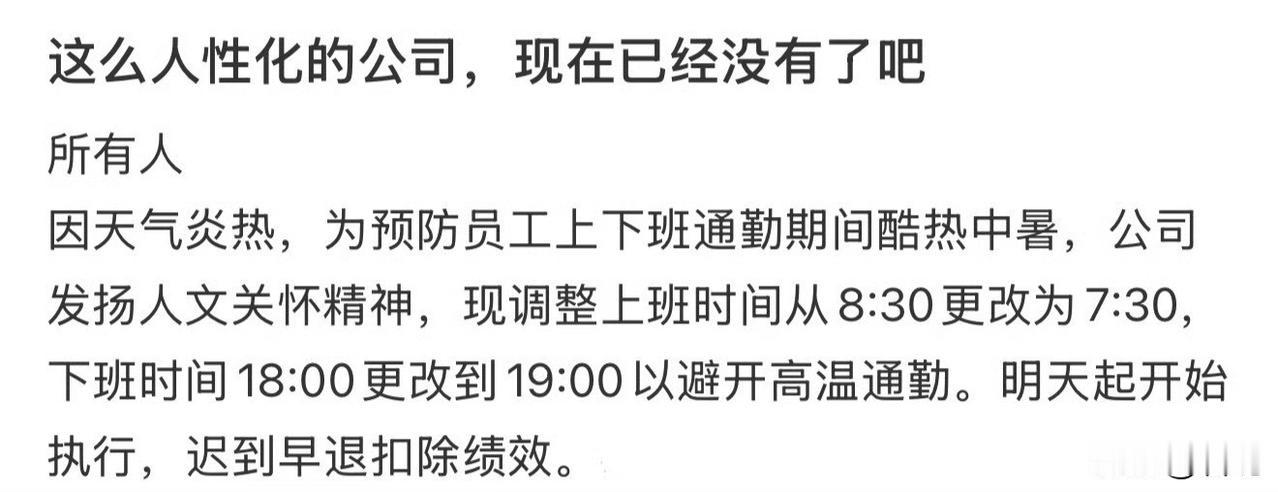 这福利太“人性化”了，看得我想送老板几根麻绳当项链。

莫名其妙多了两个小时工作