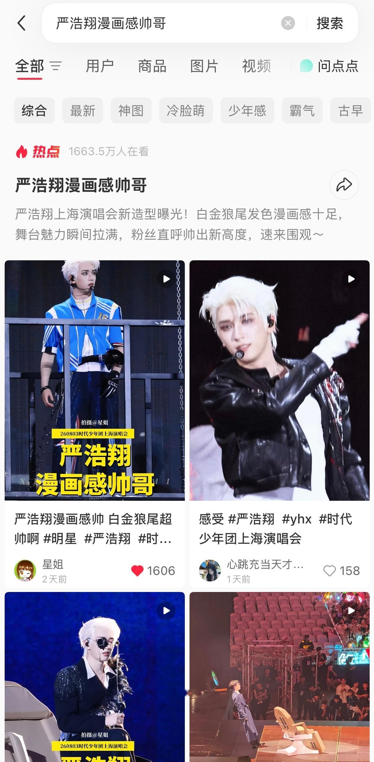 1700w人在看的 漫画感帅哥严浩翔🍠热点++++1严浩翔 流量密码