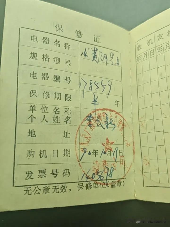 1990年10月19日，我购买的黄河14吋黑白电视机。价格560元左右。1999
