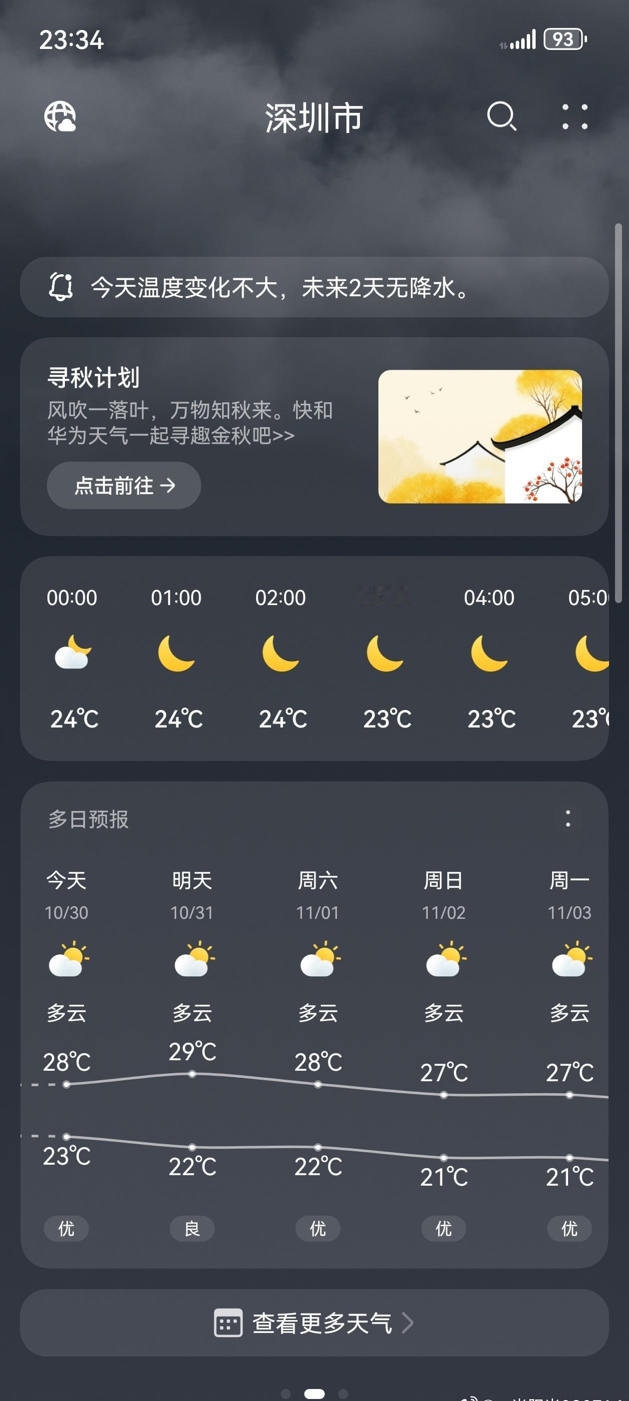 深圳冷空气即将到货这是你们说的冷空气？还敢再冷一点吗？