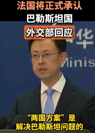 .报仇不隔夜？以色列挑战“一个中国”原则后，外交部支持巴勒斯坦建国！
 
其实大