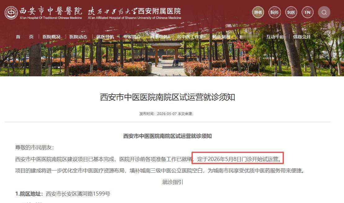 最新！西安这里将新增1家三甲医院，总投资13.476亿元，官宣门诊于5月8日开始