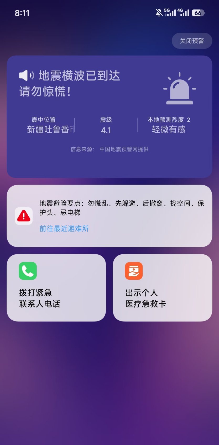 新疆地震乌鲁木齐又又又又地震这两天咋回事 ，频繁地震 ，刚刚又地震了 ，网友说: