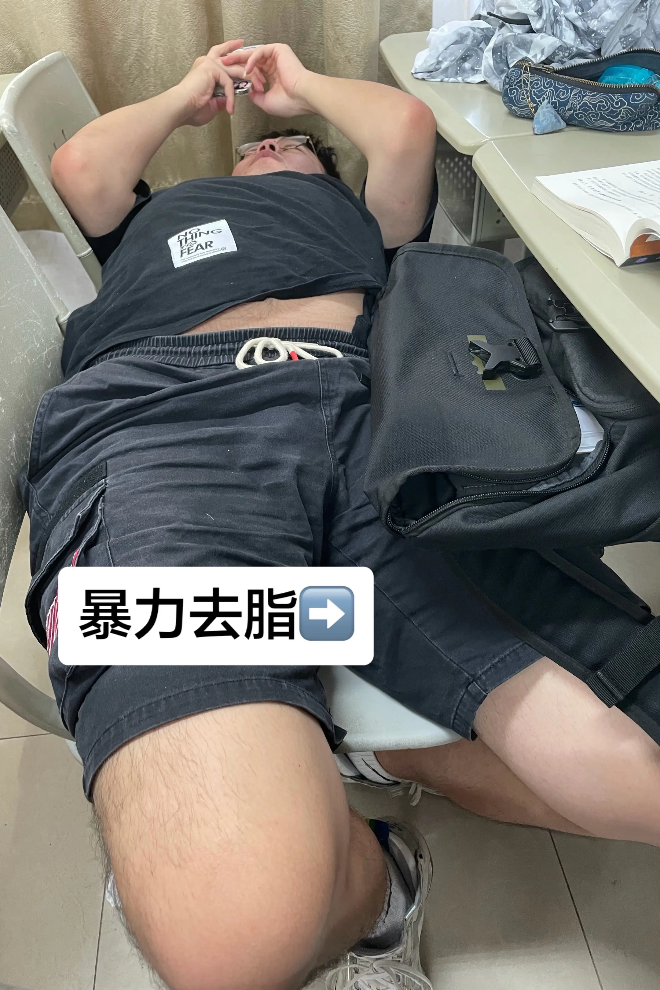 暴力去脂。