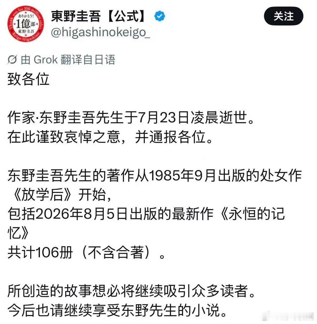 东野圭吾平均四个月写一本小说 惊人创作节奏背后是极致自律，兼顾故事逻辑与人性刻画