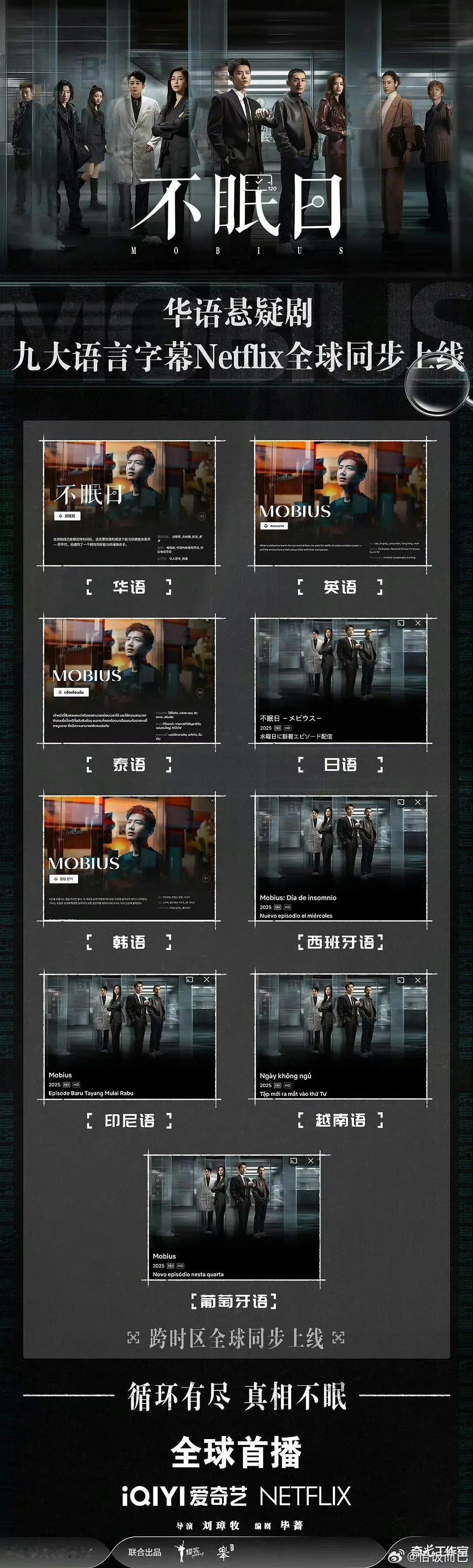 白敬亭不眠日网飞9种语言全球同步播出白敬亭不眠日网飞同步播出 白敬亭不眠日网飞9